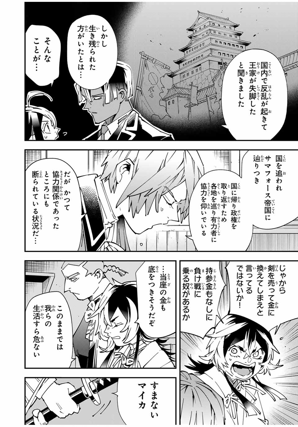 転生貴族 鑑定スキルで成り上がる ～弱小領地を受け継いだので、優秀な人材を増やしていたら、最強領地になってた～ - raw - 第143話 - https://jpee.aabb.to/JPEE/143000020834/ntds11jnmp5.jpg