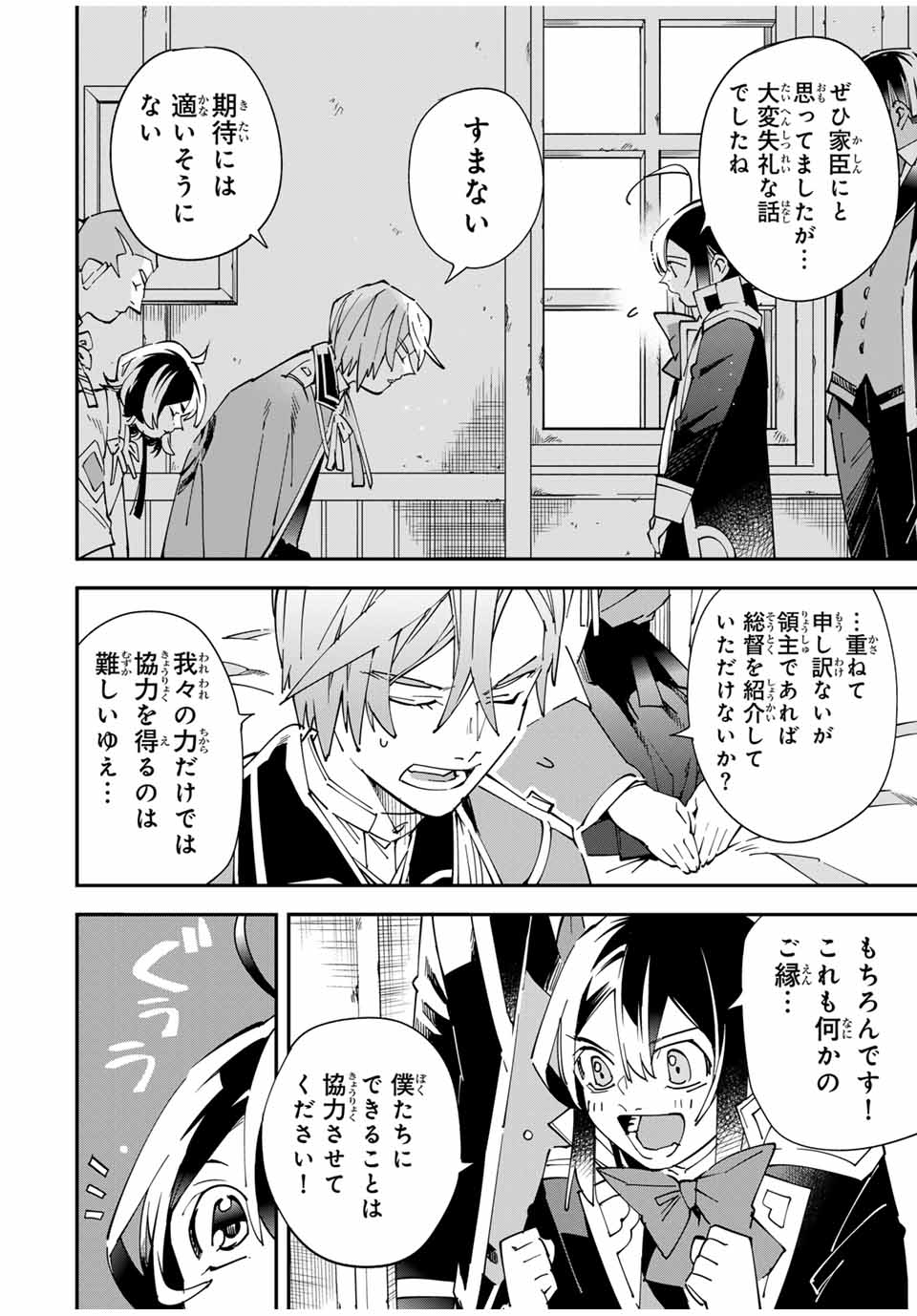 転生貴族 鑑定スキルで成り上がる ～弱小領地を受け継いだので、優秀な人材を増やしていたら、最強領地になってた～ - raw - 第143話 - https://jpee.aabb.to/JPEE/143000020834/qtjn3dte5fy.jpg