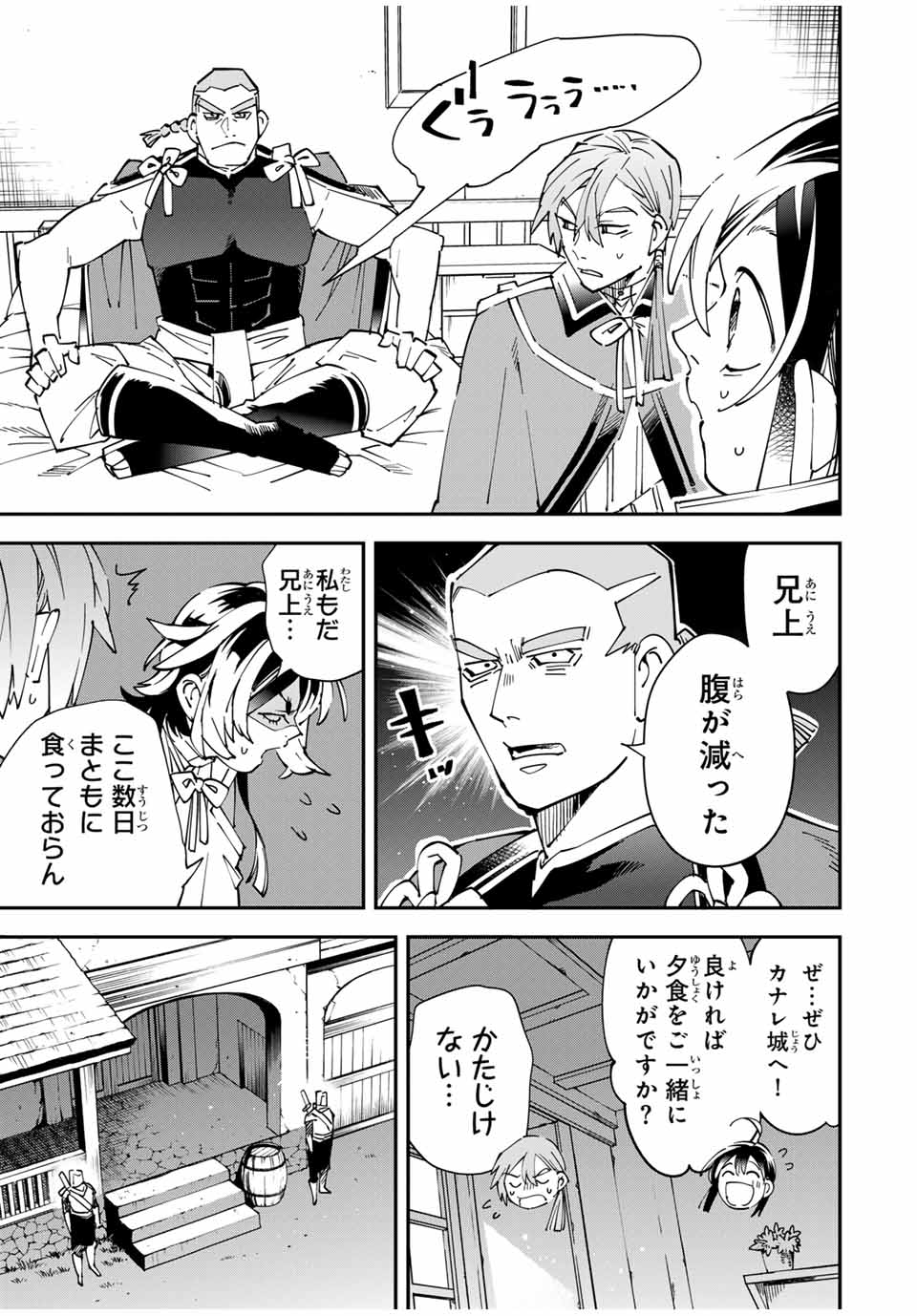 転生貴族 鑑定スキルで成り上がる ～弱小領地を受け継いだので、優秀な人材を増やしていたら、最強領地になってた～ - raw - 第143話 - https://jpee.aabb.to/JPEE/143000020834/s2mllkiw2cr.jpg