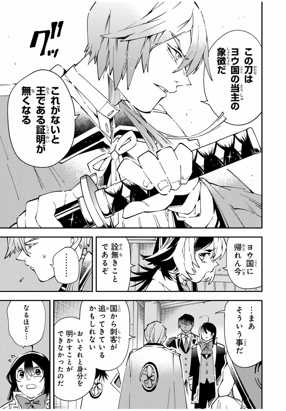 転生貴族 鑑定スキルで成り上がる ～弱小領地を受け継いだので、優秀な人材を増やしていたら、最強領地になってた～ - raw - 第143話 - https://jpee.aabb.to/JPEE/143000020834/scxazins5fy.jpg