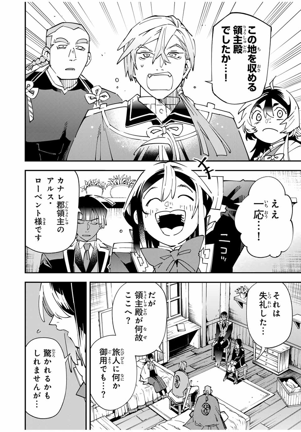 転生貴族 鑑定スキルで成り上がる ～弱小領地を受け継いだので、優秀な人材を増やしていたら、最強領地になってた～ - raw - 第143話 - https://jpee.aabb.to/JPEE/143000020834/u0dvrersq41.jpg