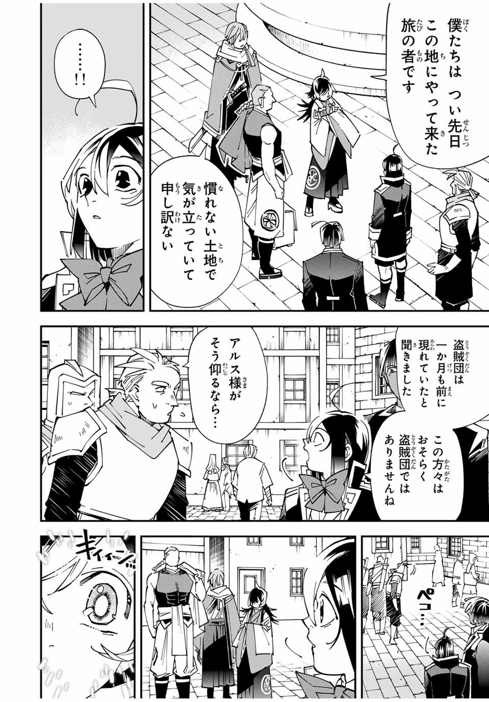 転生貴族 鑑定スキルで成り上がる ～弱小領地を受け継いだので、優秀な人材を増やしていたら、最強領地になってた～ - raw - 第143話 - https://jpee.aabb.to/JPEE/143000020834/w55xrxkwphd.jpg