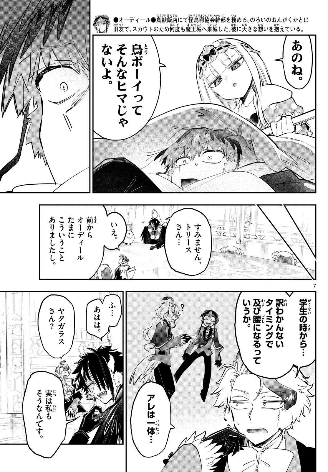 魔王城でおやすみ - raw - 第364話 - https://jpee.aabb.to/JPEE/143242/4yymdajo3gz.jpg
