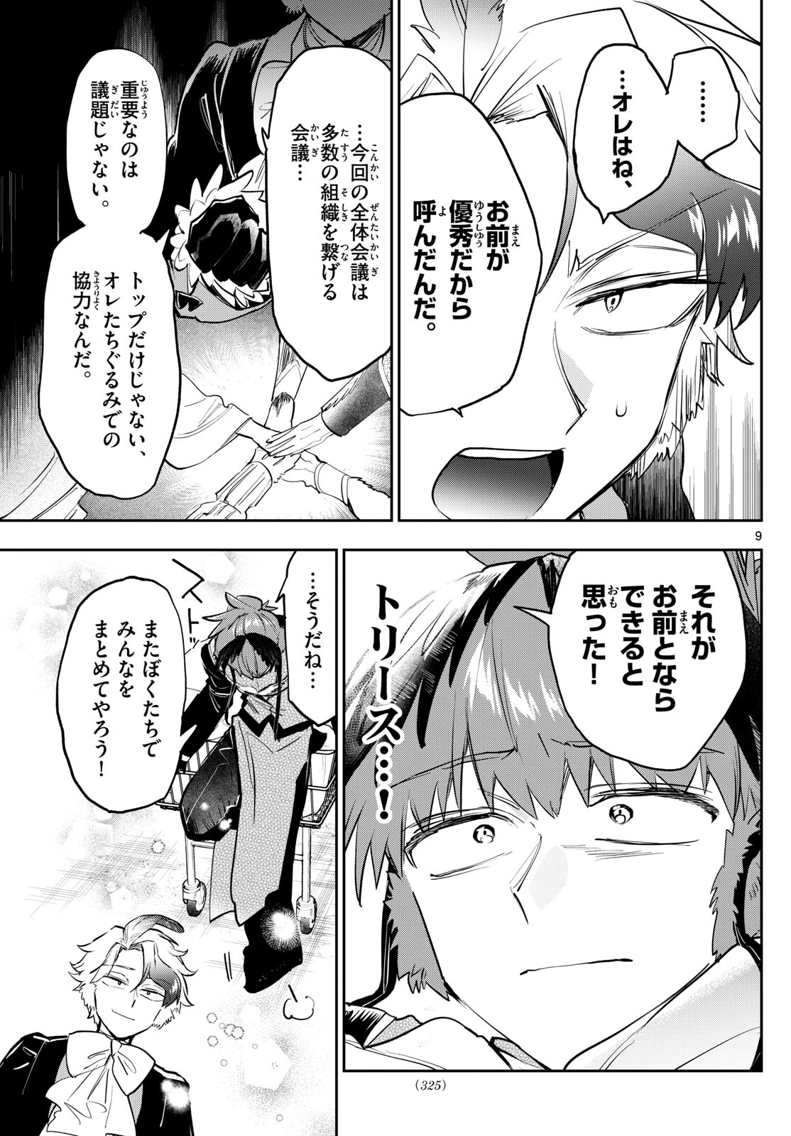 魔王城でおやすみ - raw - 第364話 - https://jpee.aabb.to/JPEE/143242/at3wayiqd03.jpg