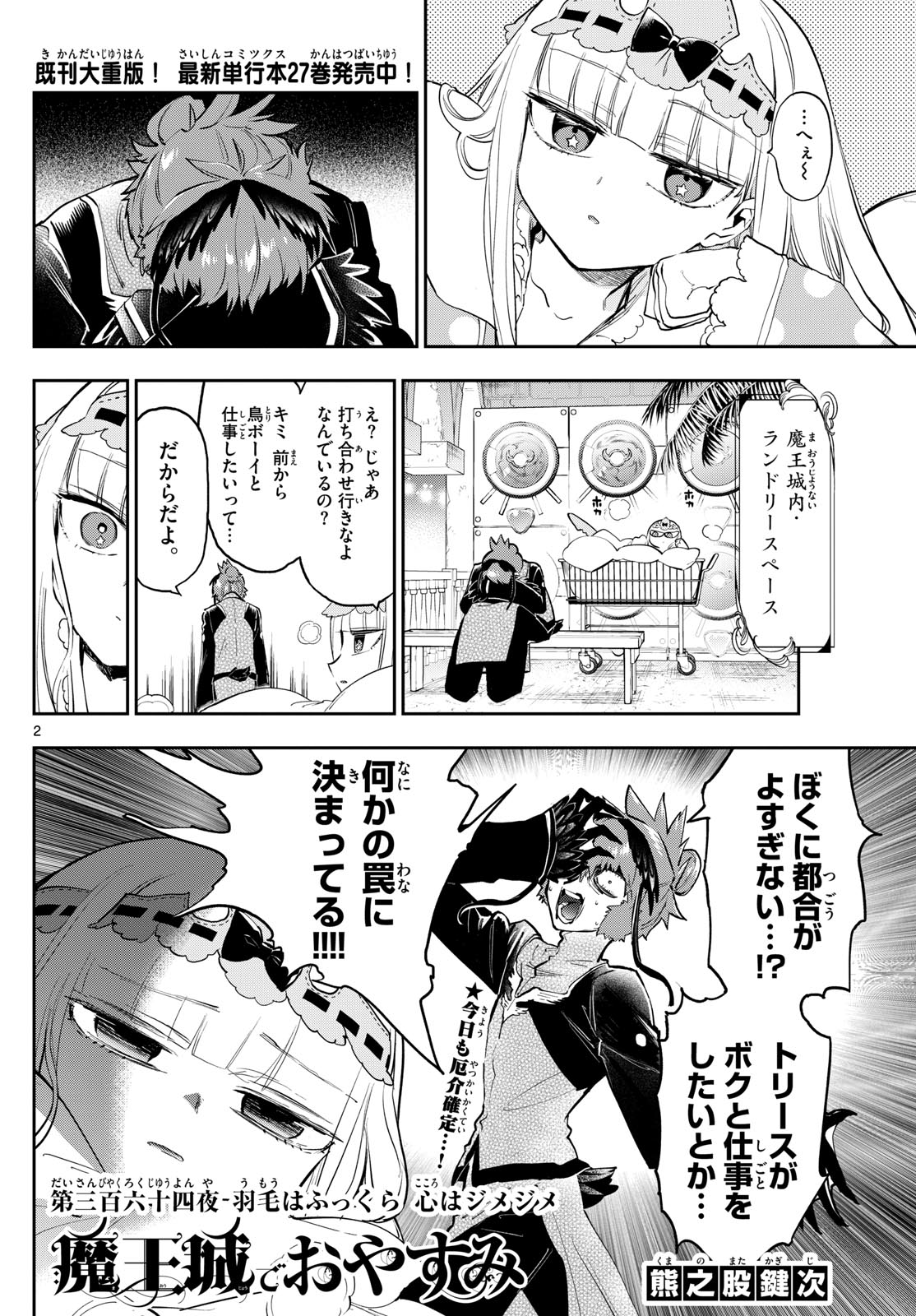 魔王城でおやすみ - raw - 第364話 - https://jpee.aabb.to/JPEE/143242/hxhrenpy2qj.jpg