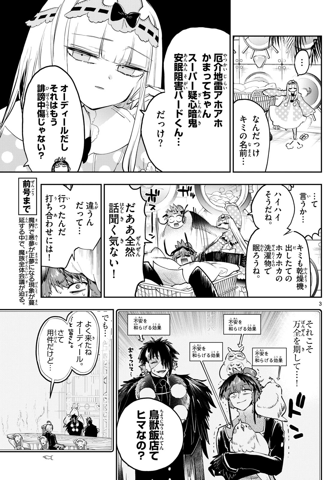 魔王城でおやすみ - raw - 第364話 - https://jpee.aabb.to/JPEE/143242/lmhfta0pgq3.jpg