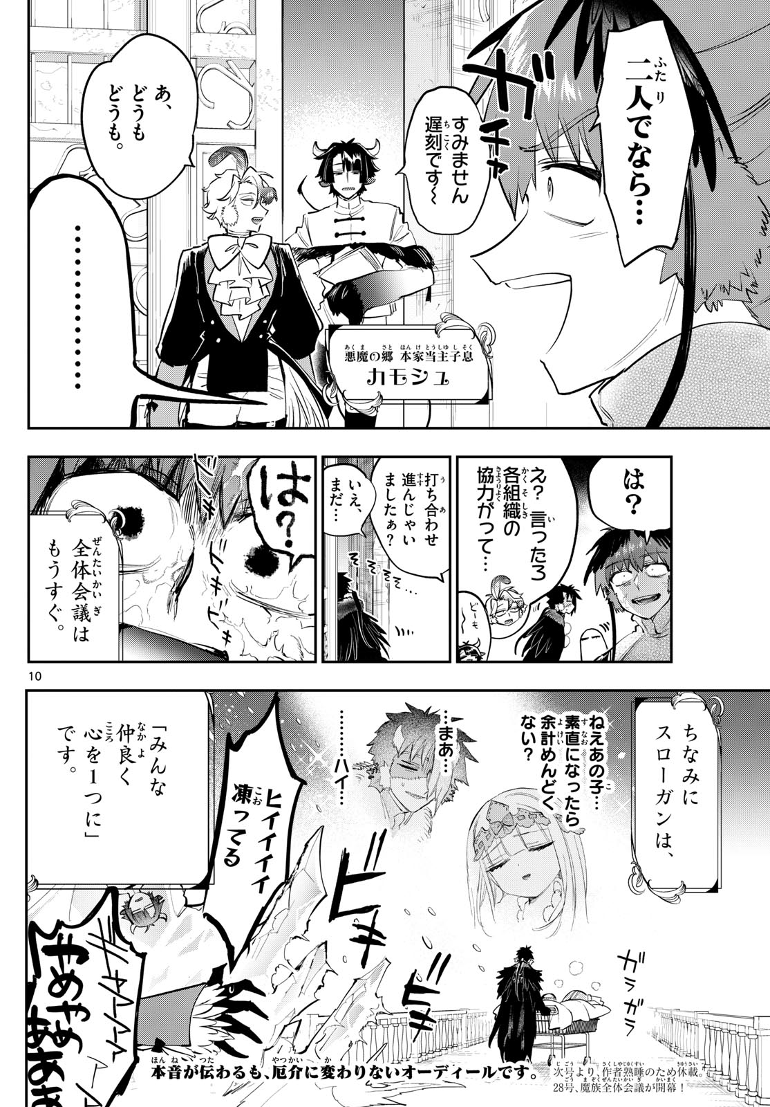 魔王城でおやすみ - raw - 第364話 - https://jpee.aabb.to/JPEE/143242/ozi3r0eh0om.jpg