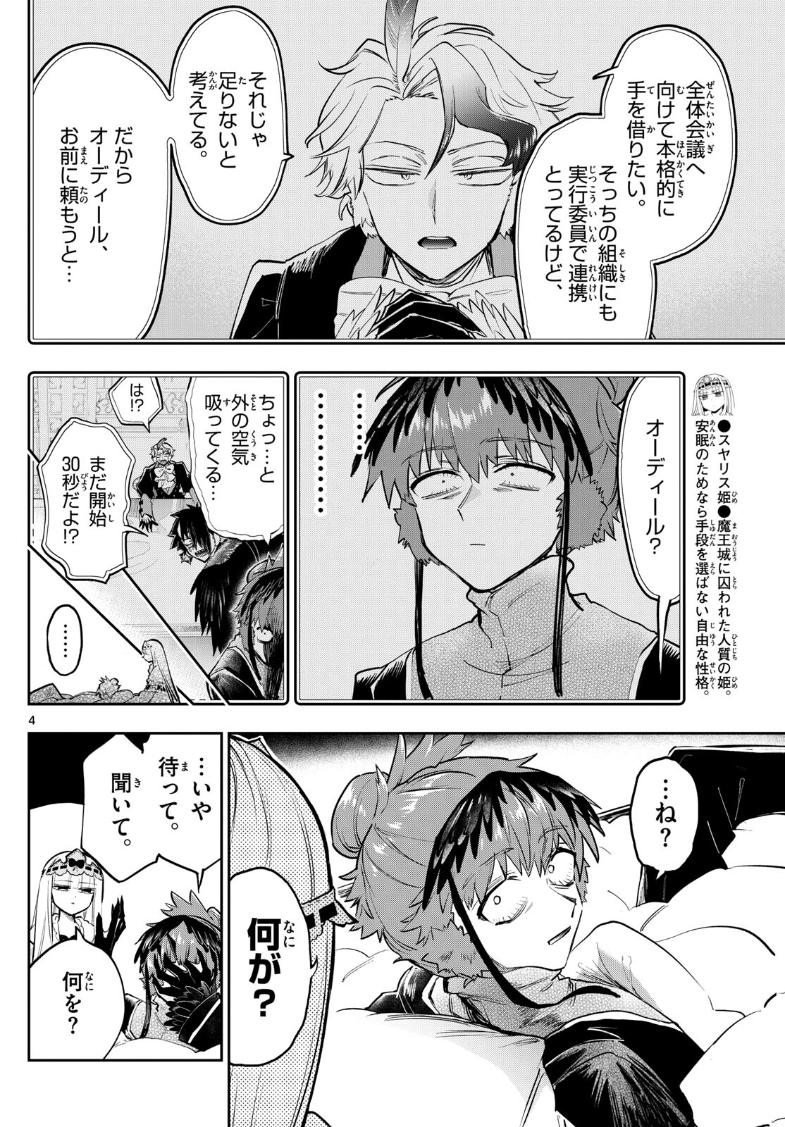 魔王城でおやすみ - raw - 第364話 - https://jpee.aabb.to/JPEE/143242/vngvwx01x1w.jpg