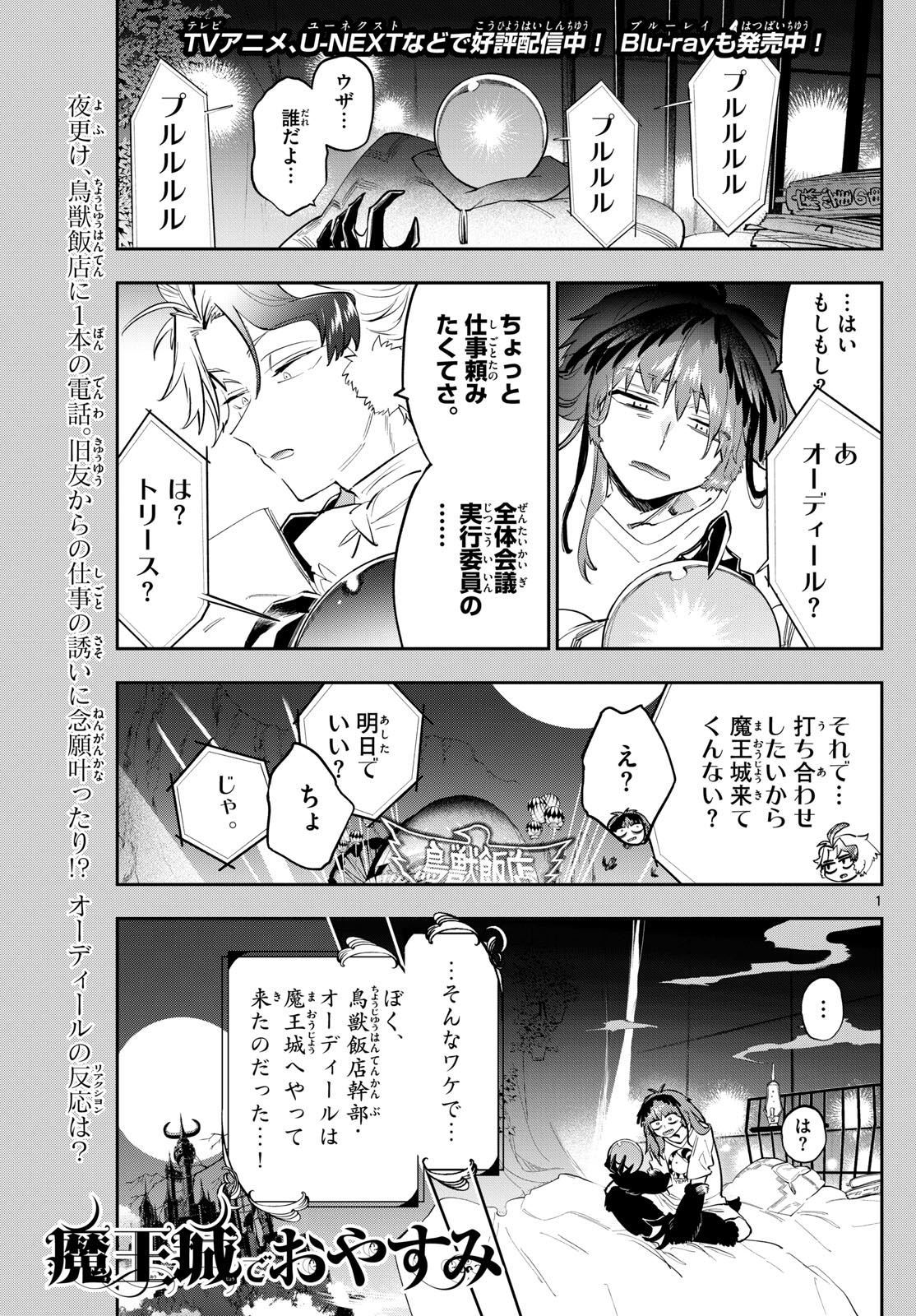 魔王城でおやすみ - raw - 第364話 - https://jpee.aabb.to/JPEE/143242/wydb1lviol3.jpg