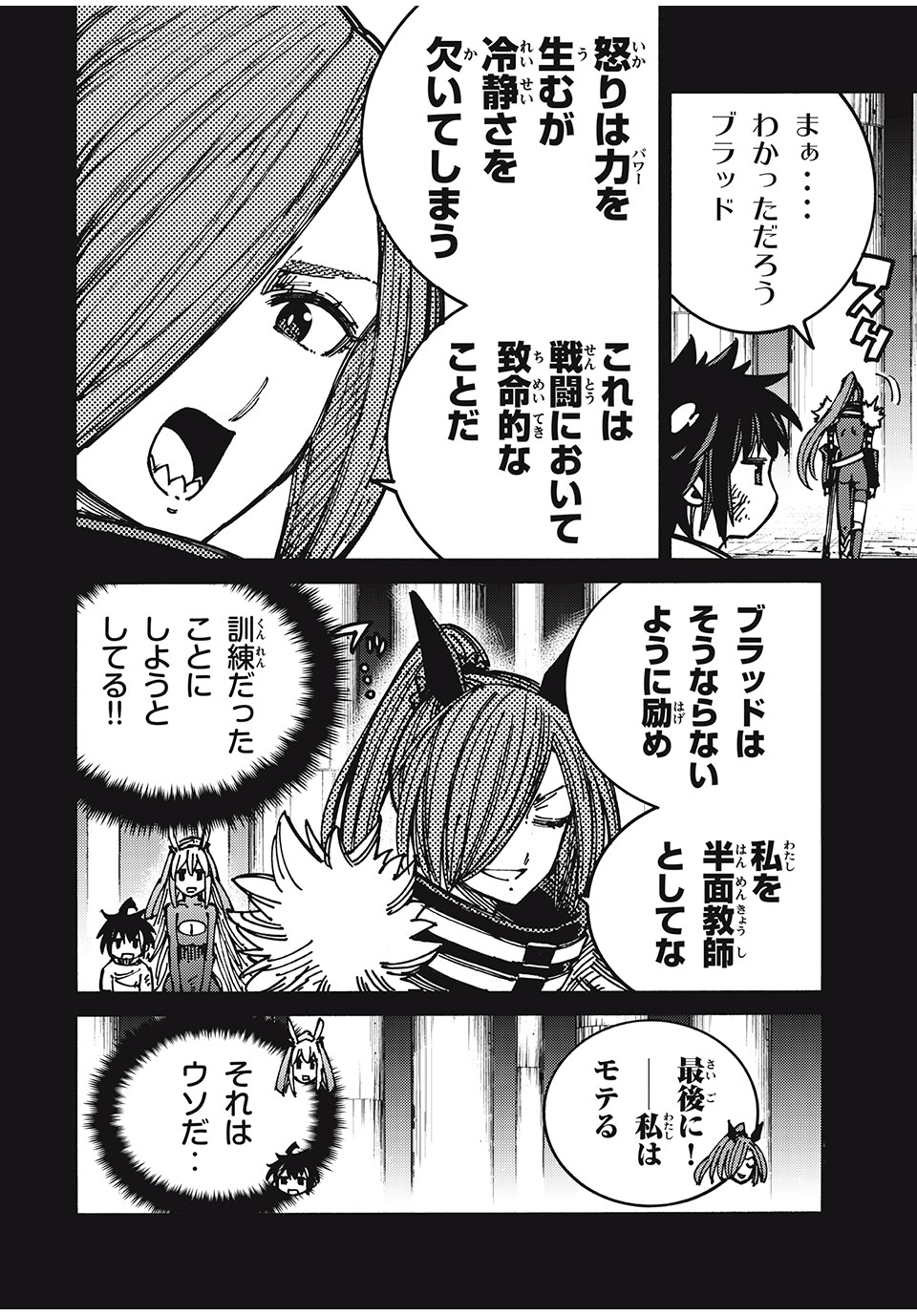 「無能はいらない」と言われたから絶縁してやった　～最強の四天王に育てられた俺は、冒険者となり無双する～ - raw - 第78話 - https://jpee.aabb.to/JPEE/143796/2ppfj40f1kz.jpg