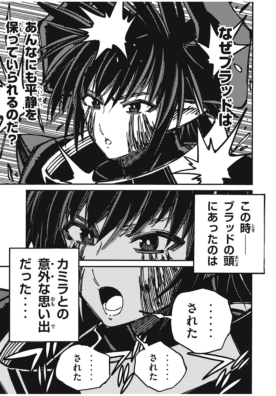 「無能はいらない」と言われたから絶縁してやった　～最強の四天王に育てられた俺は、冒険者となり無双する～ - raw - 第78話 - https://jpee.aabb.to/JPEE/143796/5ltgx3dxe5g.jpg
