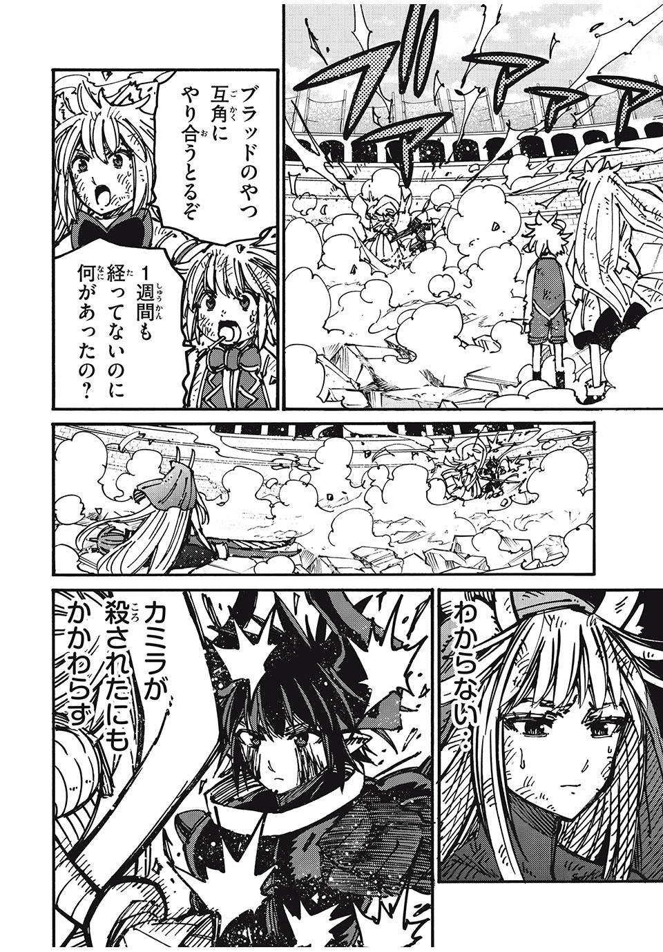 「無能はいらない」と言われたから絶縁してやった　～最強の四天王に育てられた俺は、冒険者となり無双する～ - raw - 第78話 - https://jpee.aabb.to/JPEE/143796/a2p0gokxz4j.jpg