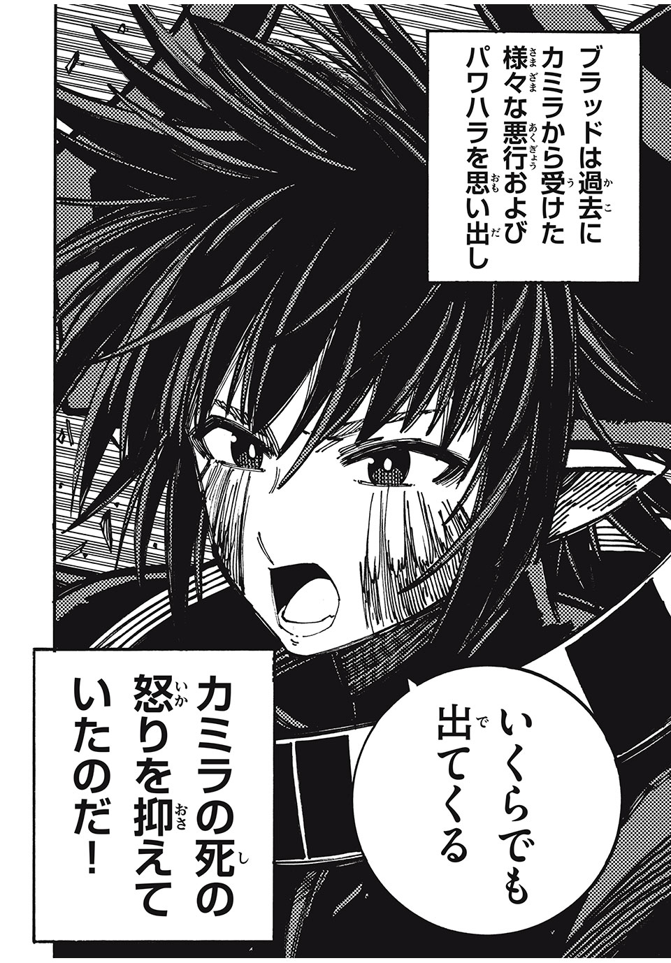 「無能はいらない」と言われたから絶縁してやった　～最強の四天王に育てられた俺は、冒険者となり無双する～ - raw - 第78話 - https://jpee.aabb.to/JPEE/143796/ca0ddi413z3.jpg