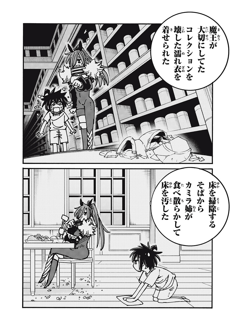 「無能はいらない」と言われたから絶縁してやった　～最強の四天王に育てられた俺は、冒険者となり無双する～ - raw - 第78話 - https://jpee.aabb.to/JPEE/143796/jeptmao4mnc.jpg
