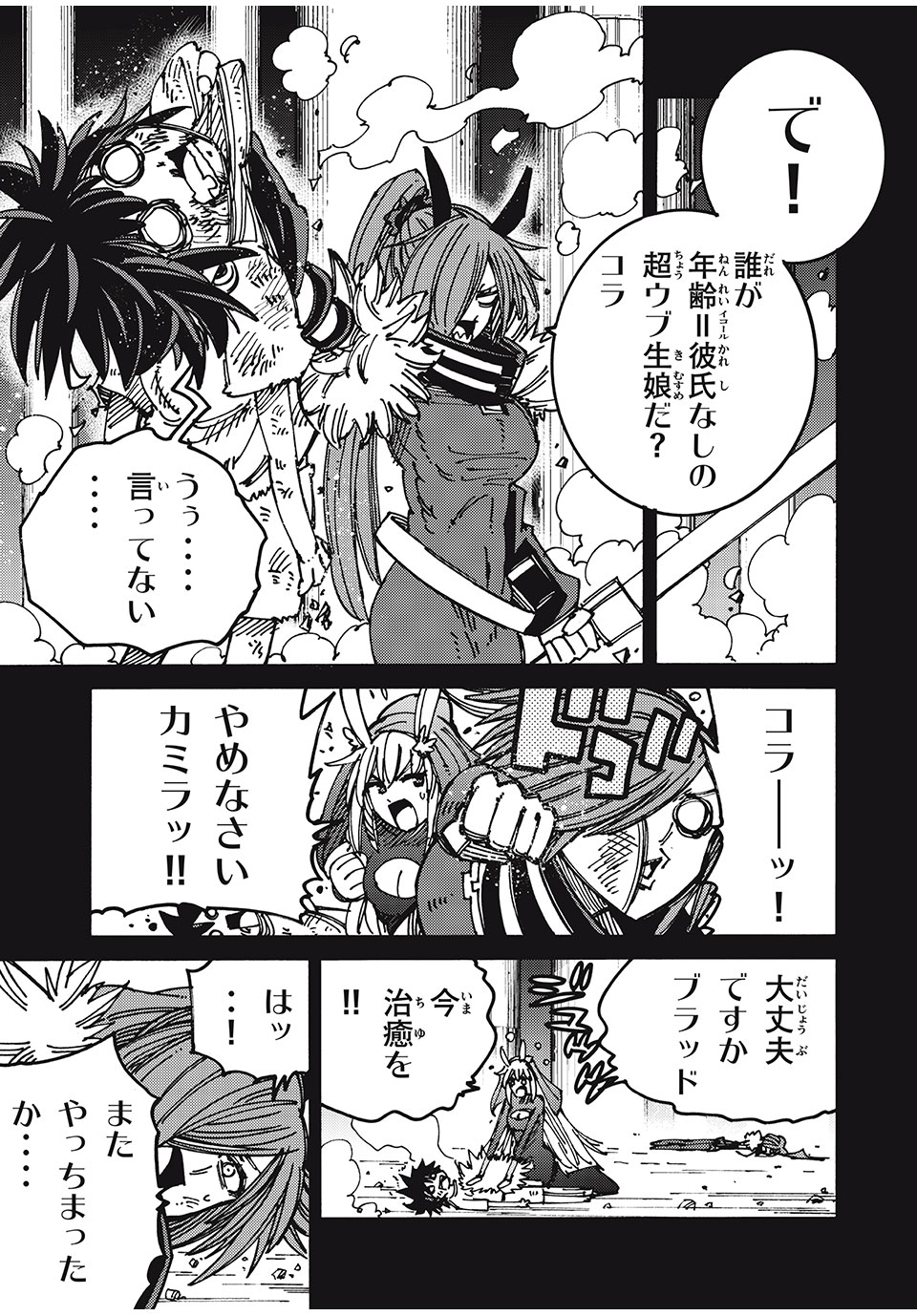 「無能はいらない」と言われたから絶縁してやった　～最強の四天王に育てられた俺は、冒険者となり無双する～ - raw - 第78話 - https://jpee.aabb.to/JPEE/143796/kk0bxo0vb0b.jpg