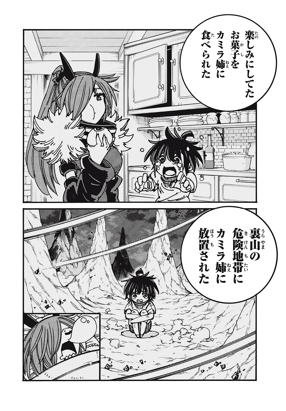 「無能はいらない」と言われたから絶縁してやった　～最強の四天王に育てられた俺は、冒険者となり無双する～ - raw - 第78話 - https://jpee.aabb.to/JPEE/143796/ocrzxxhmys4.jpg