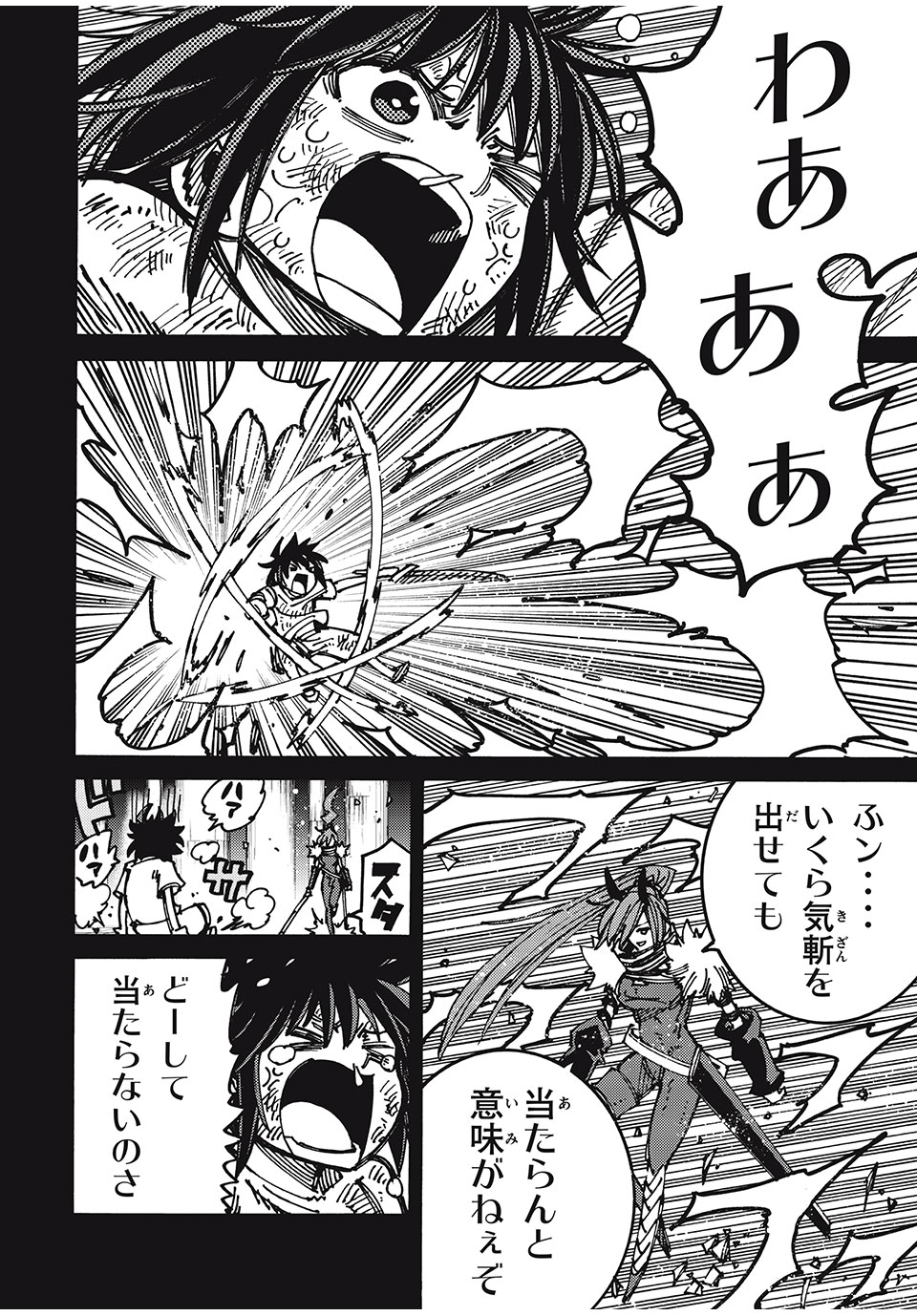 「無能はいらない」と言われたから絶縁してやった　～最強の四天王に育てられた俺は、冒険者となり無双する～ - raw - 第78話 - https://jpee.aabb.to/JPEE/143796/pa4fexjaisc.jpg
