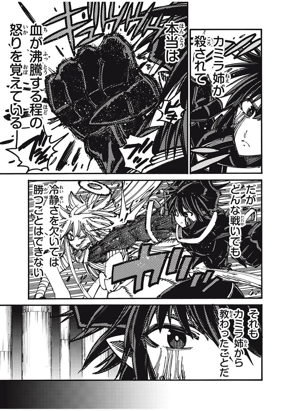 「無能はいらない」と言われたから絶縁してやった　～最強の四天王に育てられた俺は、冒険者となり無双する～ - raw - 第78話 - https://jpee.aabb.to/JPEE/143796/qzxci5zcnjt.jpg