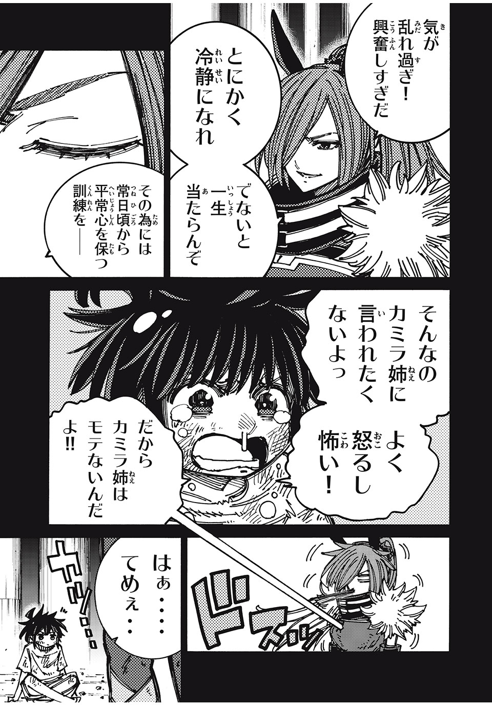「無能はいらない」と言われたから絶縁してやった　～最強の四天王に育てられた俺は、冒険者となり無双する～ - raw - 第78話 - https://jpee.aabb.to/JPEE/143796/rh1gu4ayoec.jpg