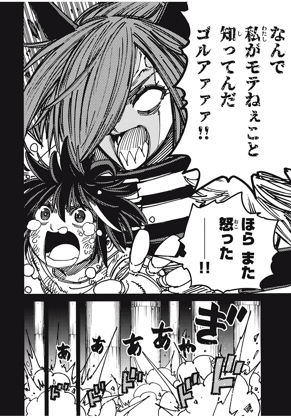 「無能はいらない」と言われたから絶縁してやった　～最強の四天王に育てられた俺は、冒険者となり無双する～ - raw - 第78話 - https://jpee.aabb.to/JPEE/143796/rm4e1fvvvl0.jpg