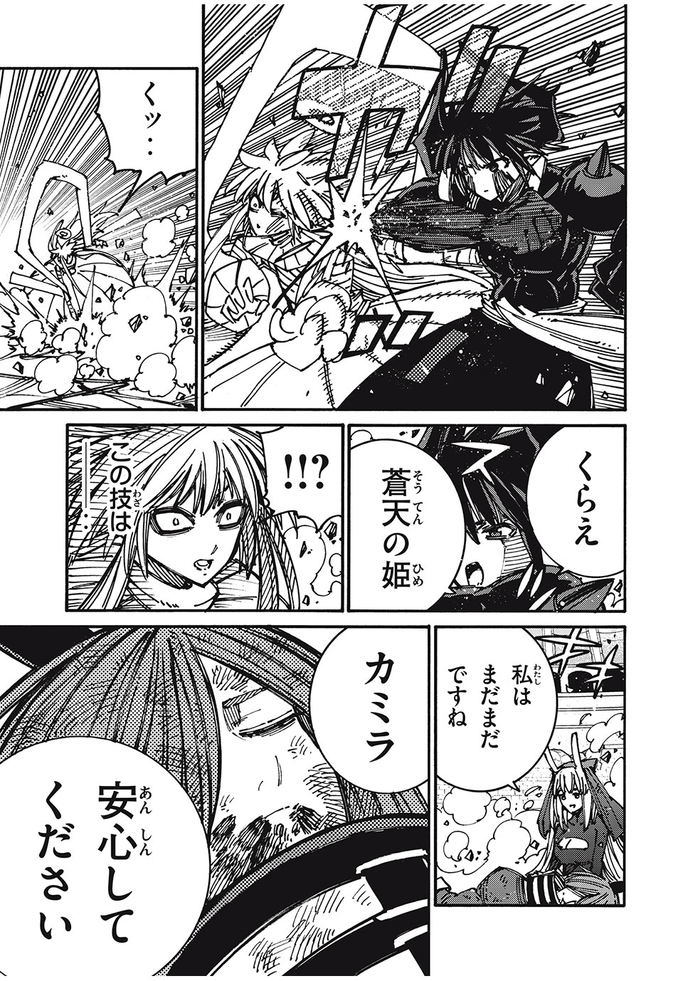 「無能はいらない」と言われたから絶縁してやった　～最強の四天王に育てられた俺は、冒険者となり無双する～ - raw - 第78話 - https://jpee.aabb.to/JPEE/143796/rrut2500oh3.jpg