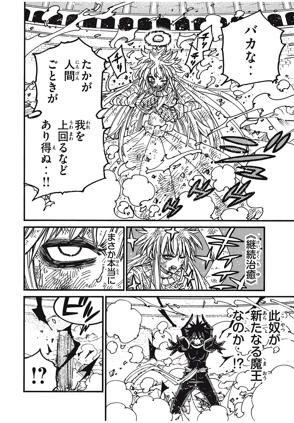 「無能はいらない」と言われたから絶縁してやった　～最強の四天王に育てられた俺は、冒険者となり無双する～ - raw - 第79話 - https://jpee.aabb.to/JPEE/143798/fmsubfj3whj.jpg