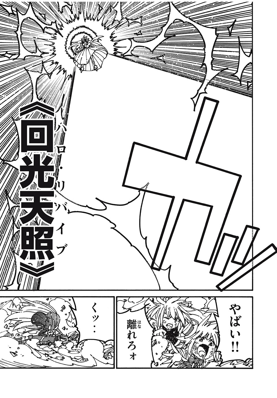 「無能はいらない」と言われたから絶縁してやった　～最強の四天王に育てられた俺は、冒険者となり無双する～ - raw - 第79話 - https://jpee.aabb.to/JPEE/143798/jnuj30dy12g.jpg