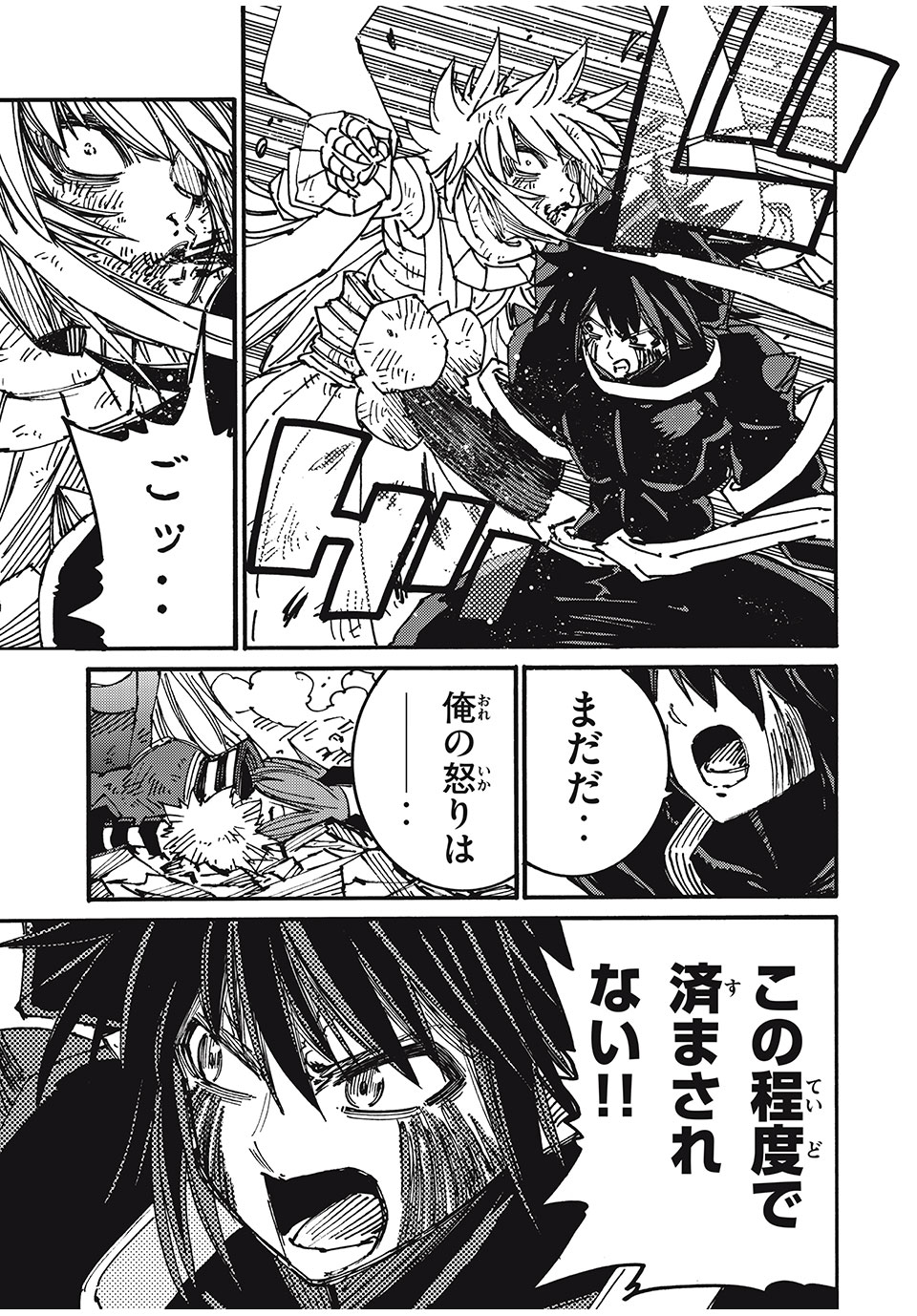 「無能はいらない」と言われたから絶縁してやった　～最強の四天王に育てられた俺は、冒険者となり無双する～ - raw - 第79話 - https://jpee.aabb.to/JPEE/143798/quxjnmmuppn.jpg