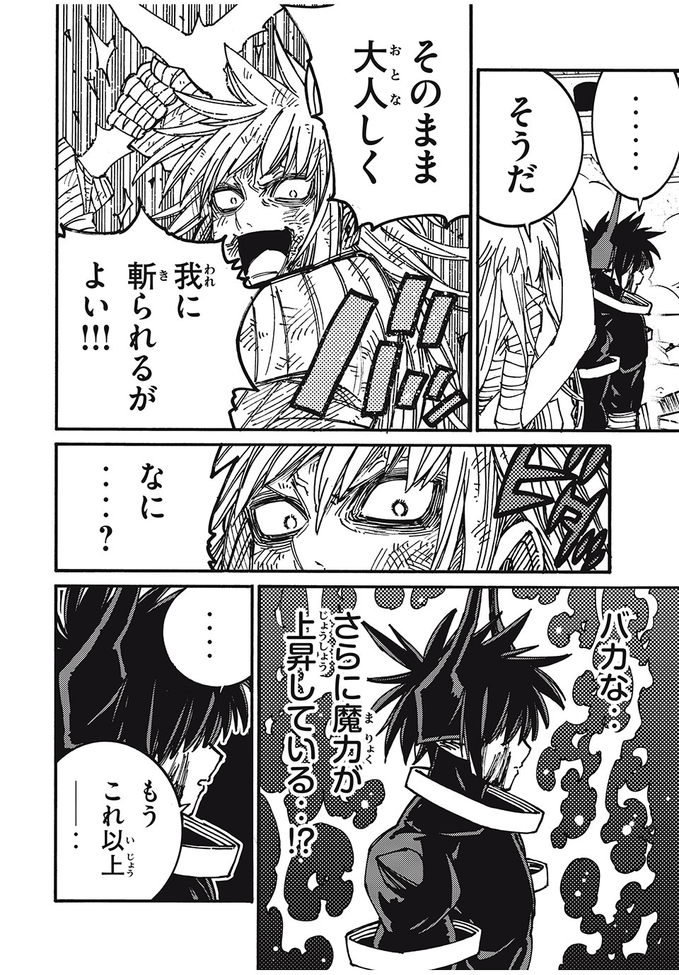 「無能はいらない」と言われたから絶縁してやった　～最強の四天王に育てられた俺は、冒険者となり無双する～ - raw - 第79話 - https://jpee.aabb.to/JPEE/143798/rs3jz2luh2z.jpg