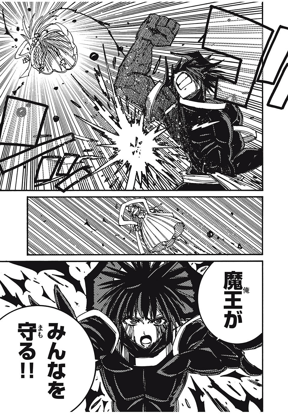 「無能はいらない」と言われたから絶縁してやった　～最強の四天王に育てられた俺は、冒険者となり無双する～ - raw - 第79話 - https://jpee.aabb.to/JPEE/143798/zmm0icgcxk5.jpg