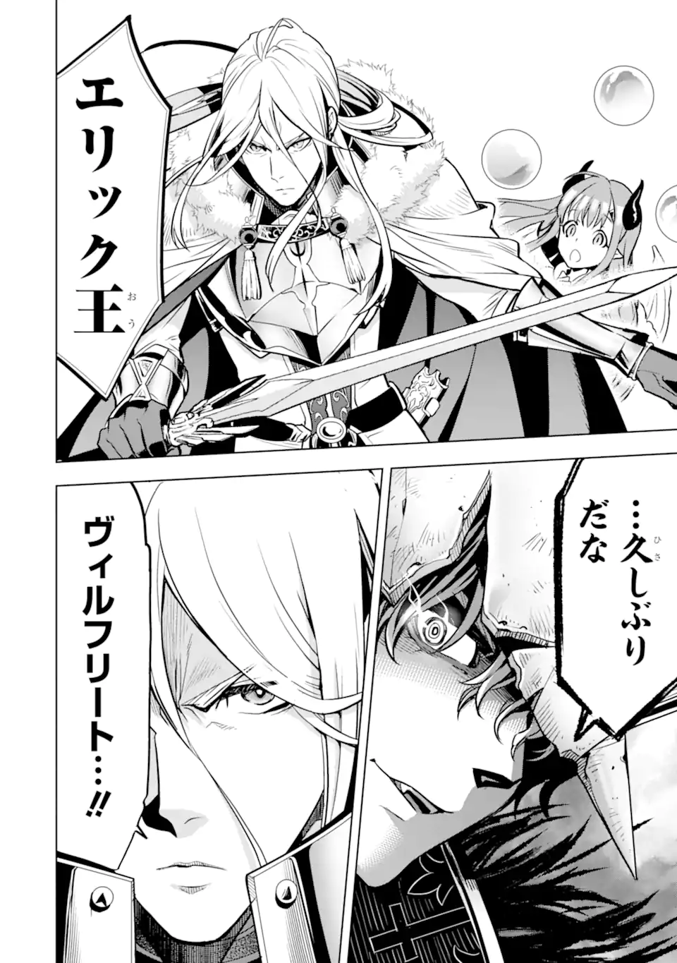 ここは俺に任せて先に行けと言ってから10年がたったら伝説になっていた。 - raw - 第38.5話 - https://jpee.aabb.to/JPEE/143814/py4rlwc13hd.jpg