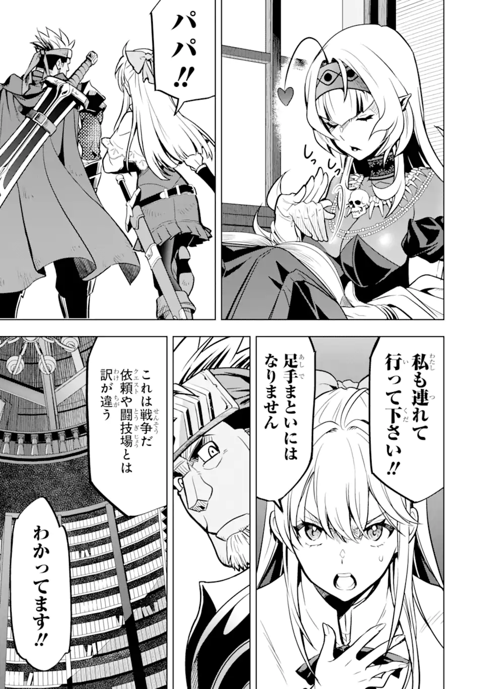 ここは俺に任せて先に行けと言ってから10年がたったら伝説になっていた。 - raw - 第38.5話 - https://jpee.aabb.to/JPEE/143814/w0qquvkwj0i.jpg