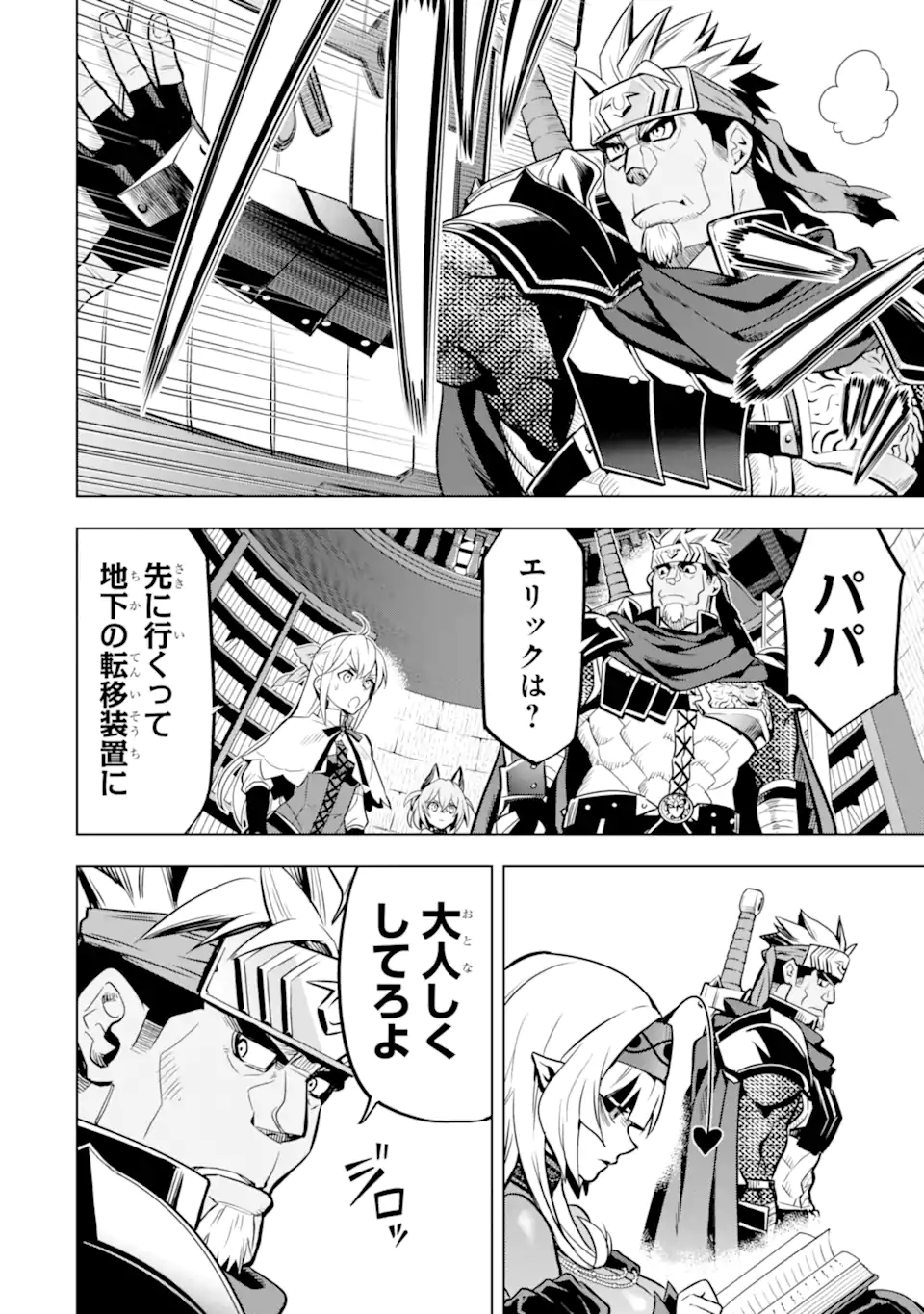 ここは俺に任せて先に行けと言ってから10年がたったら伝説になっていた。 - raw - 第38.5話 - https://jpee.aabb.to/JPEE/143814/whyxbskgnid.jpg