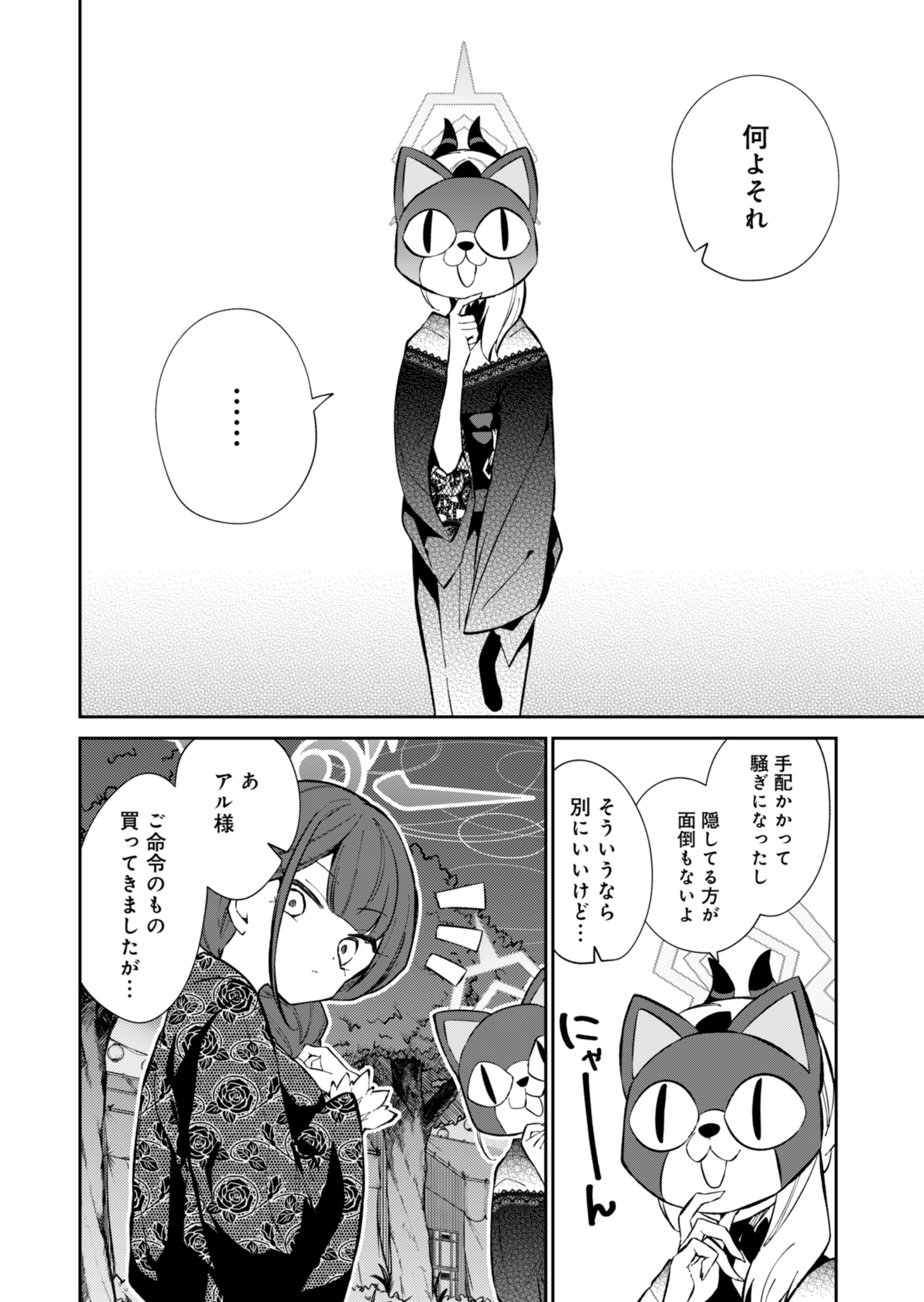 ブルーアーカイブ 便利屋68業務日誌 第17話 - Page 32