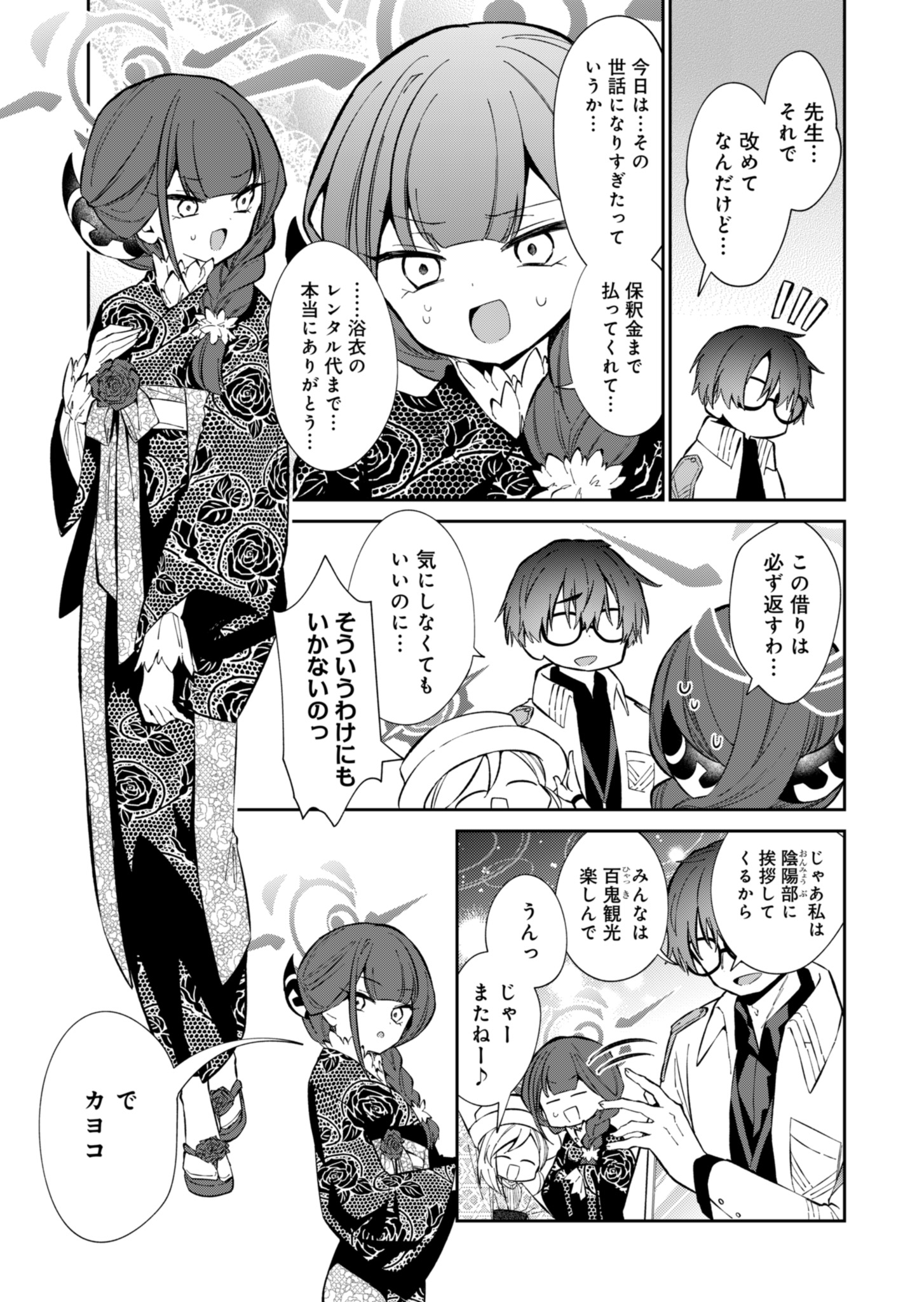 ブルーアーカイブ 便利屋68業務日誌 第17話 - Page 31