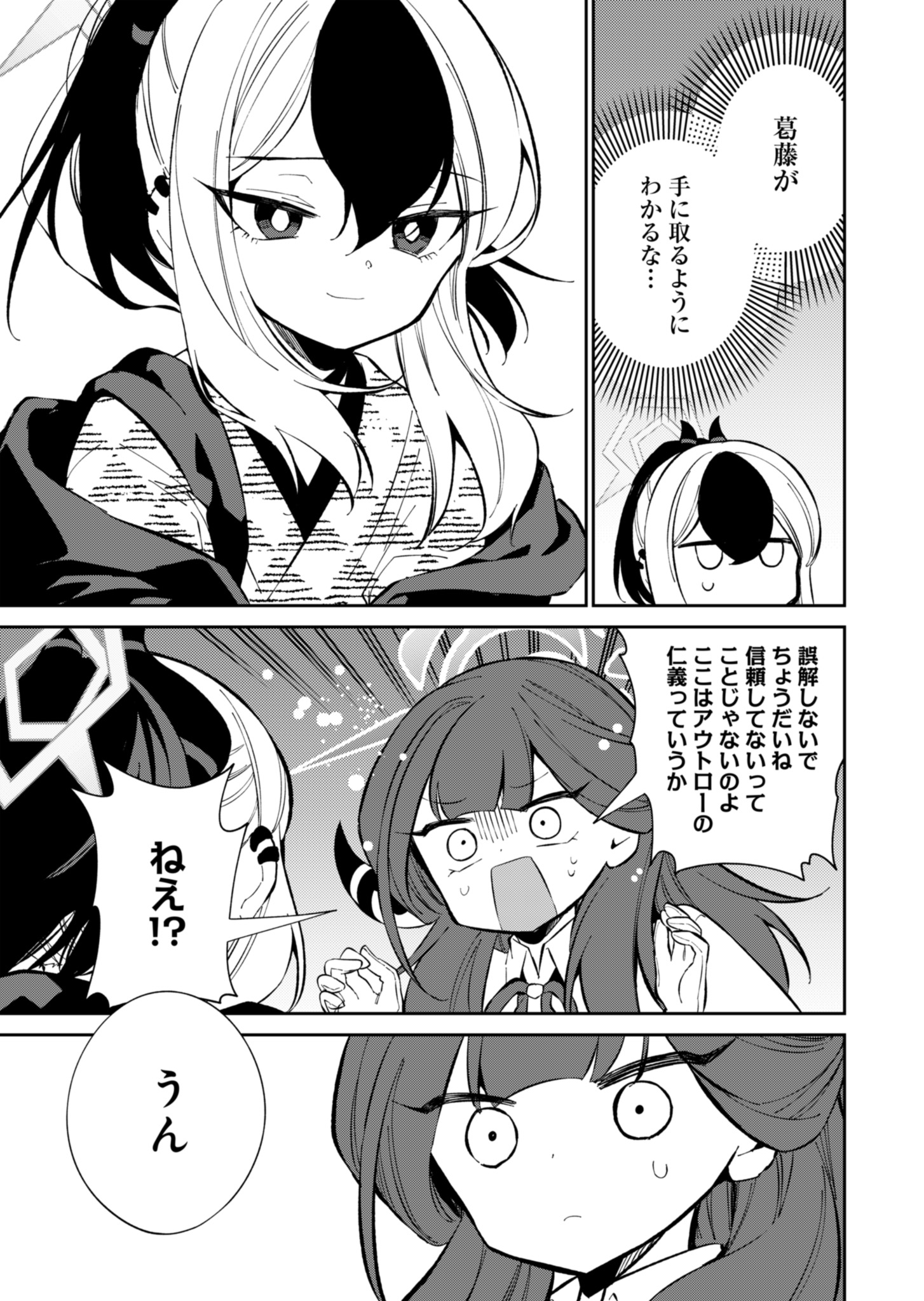 ブルーアーカイブ 便利屋68業務日誌 第17話 - Page 25