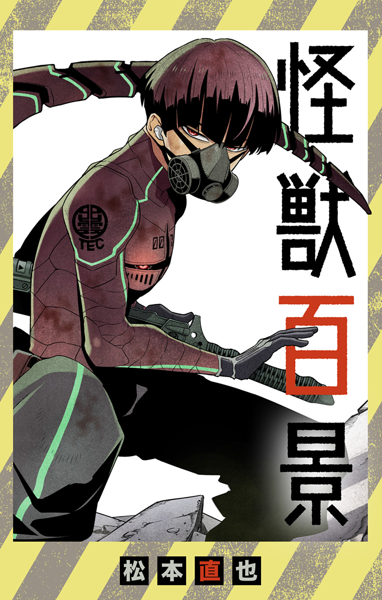 怪獣８号 - raw - 第106.5話 - https://jpee.aabb.to/JPEE/143985/kojkzymwp5e.jpg