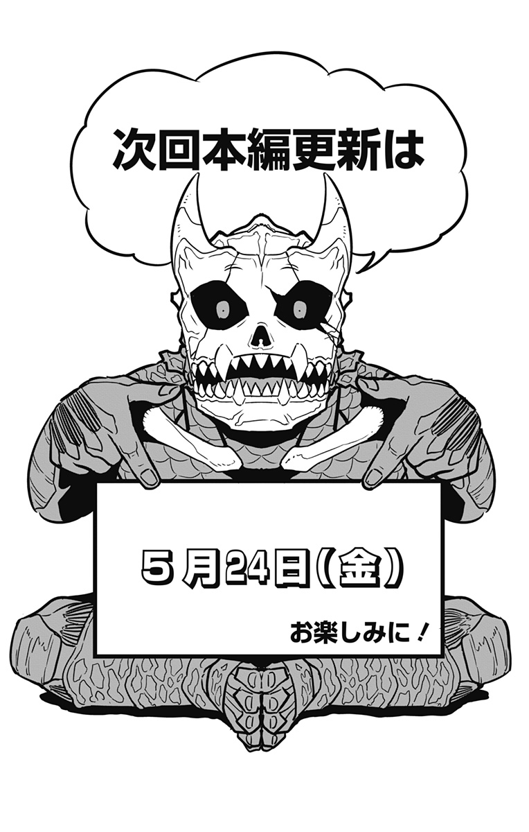 怪獣８号 - raw - 第106.5話 - https://jpee.aabb.to/JPEE/143985/uc5kpcdi12u.jpg