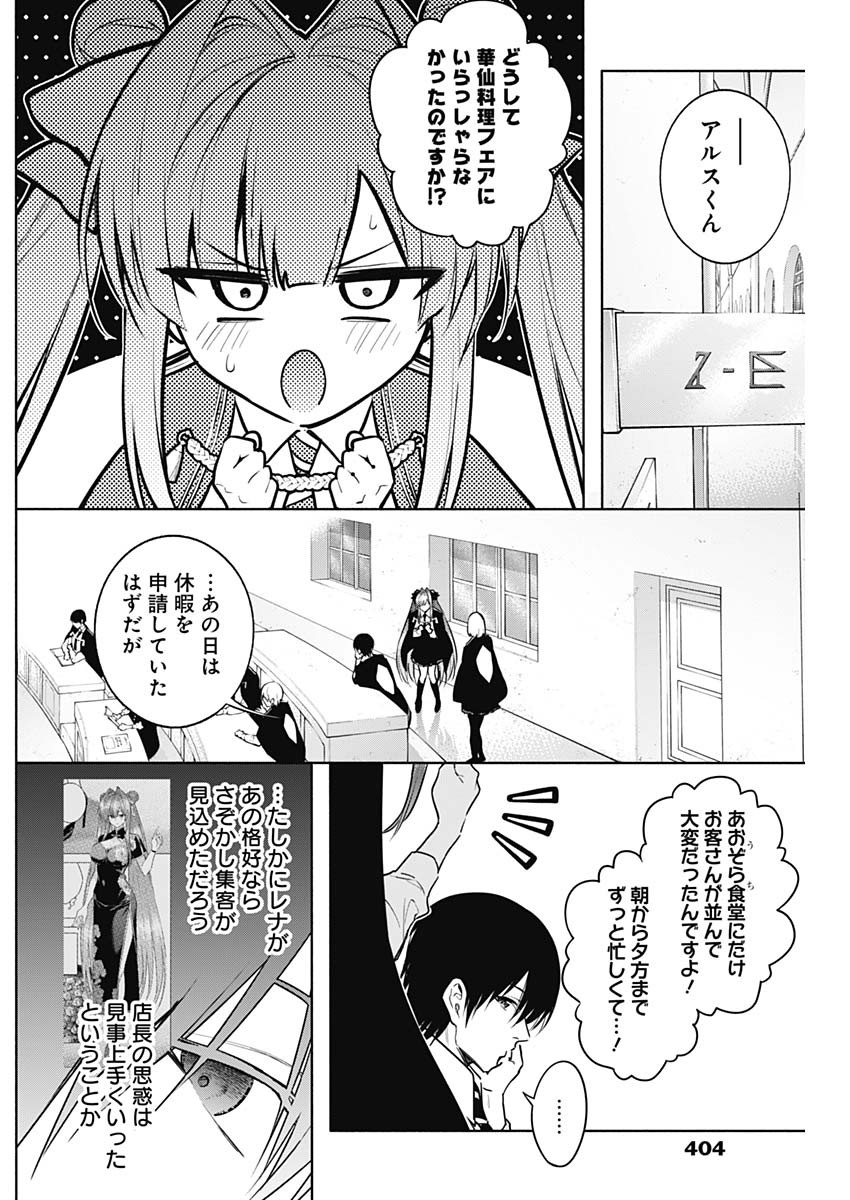 王立魔法学園の最下生　～　貧困街（スラム）上がりの最強魔法師、貴族だらけの学園で無双する　～ - raw - 第144話 - https://jpee.aabb.to/JPEE/144000/0x512l0hpsi.jpg