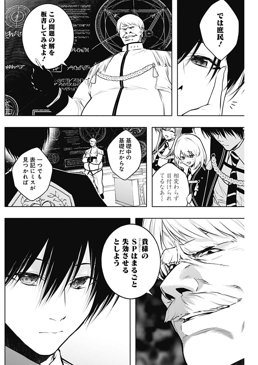 王立魔法学園の最下生　～　貧困街（スラム）上がりの最強魔法師、貴族だらけの学園で無双する　～ - raw - 第144話 - https://jpee.aabb.to/JPEE/144000/4ooyvly4o5d.jpg