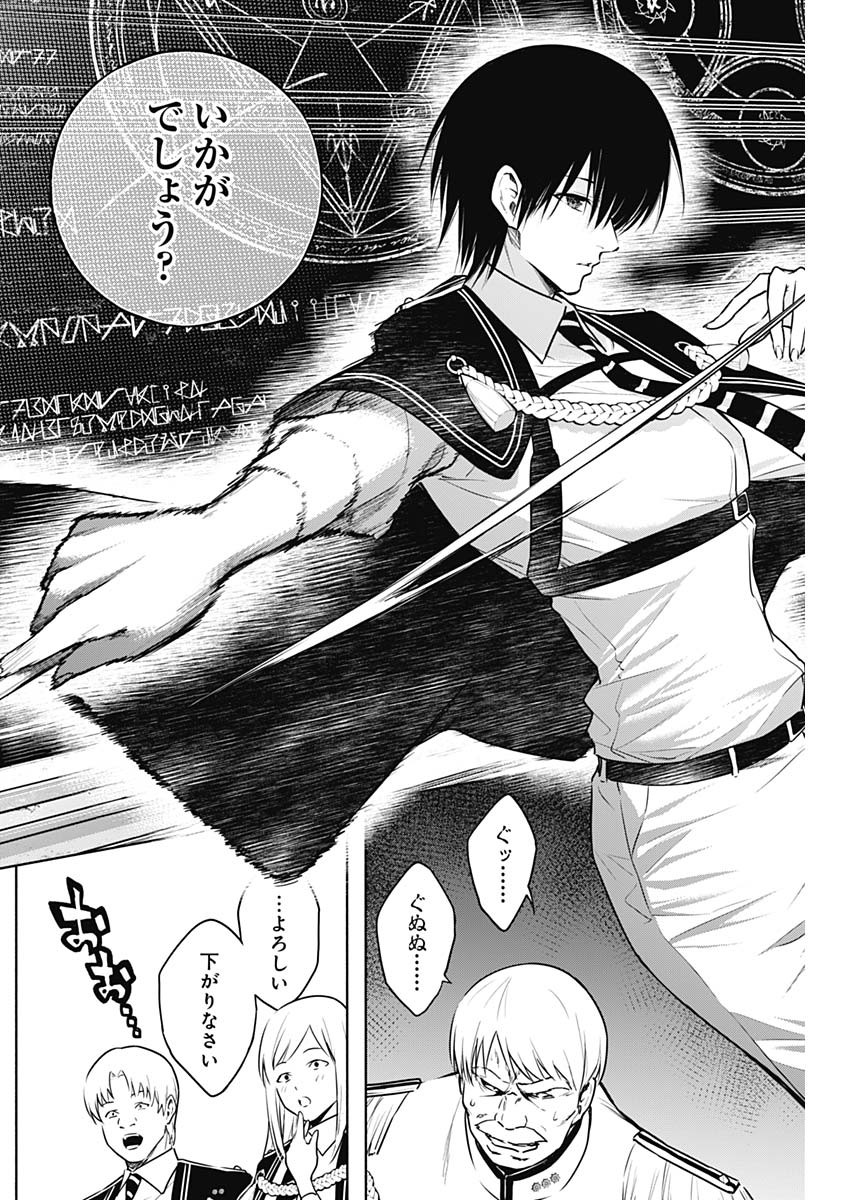王立魔法学園の最下生　～　貧困街（スラム）上がりの最強魔法師、貴族だらけの学園で無双する　～ - raw - 第144話 - https://jpee.aabb.to/JPEE/144000/dimal2gremy.jpg