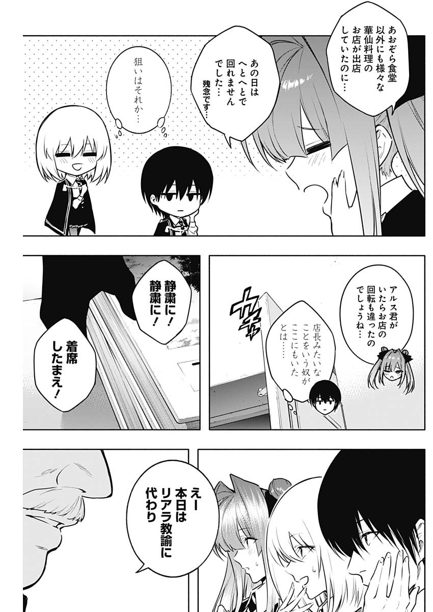 王立魔法学園の最下生　～　貧困街（スラム）上がりの最強魔法師、貴族だらけの学園で無双する　～ - raw - 第144話 - https://jpee.aabb.to/JPEE/144000/lgh1nv44p5e.jpg