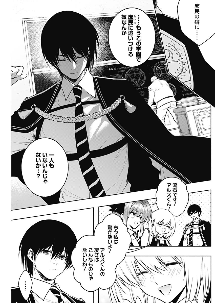 王立魔法学園の最下生　～　貧困街（スラム）上がりの最強魔法師、貴族だらけの学園で無双する　～ - raw - 第144話 - https://jpee.aabb.to/JPEE/144000/mhxliufyn0g.jpg
