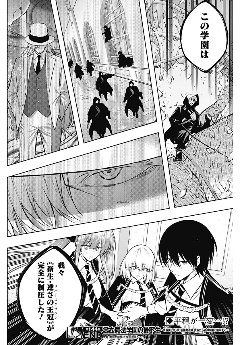 王立魔法学園の最下生　～　貧困街（スラム）上がりの最強魔法師、貴族だらけの学園で無双する　～ - raw - 第144話 - https://jpee.aabb.to/JPEE/144000/r5wp0ebhrmo.jpg