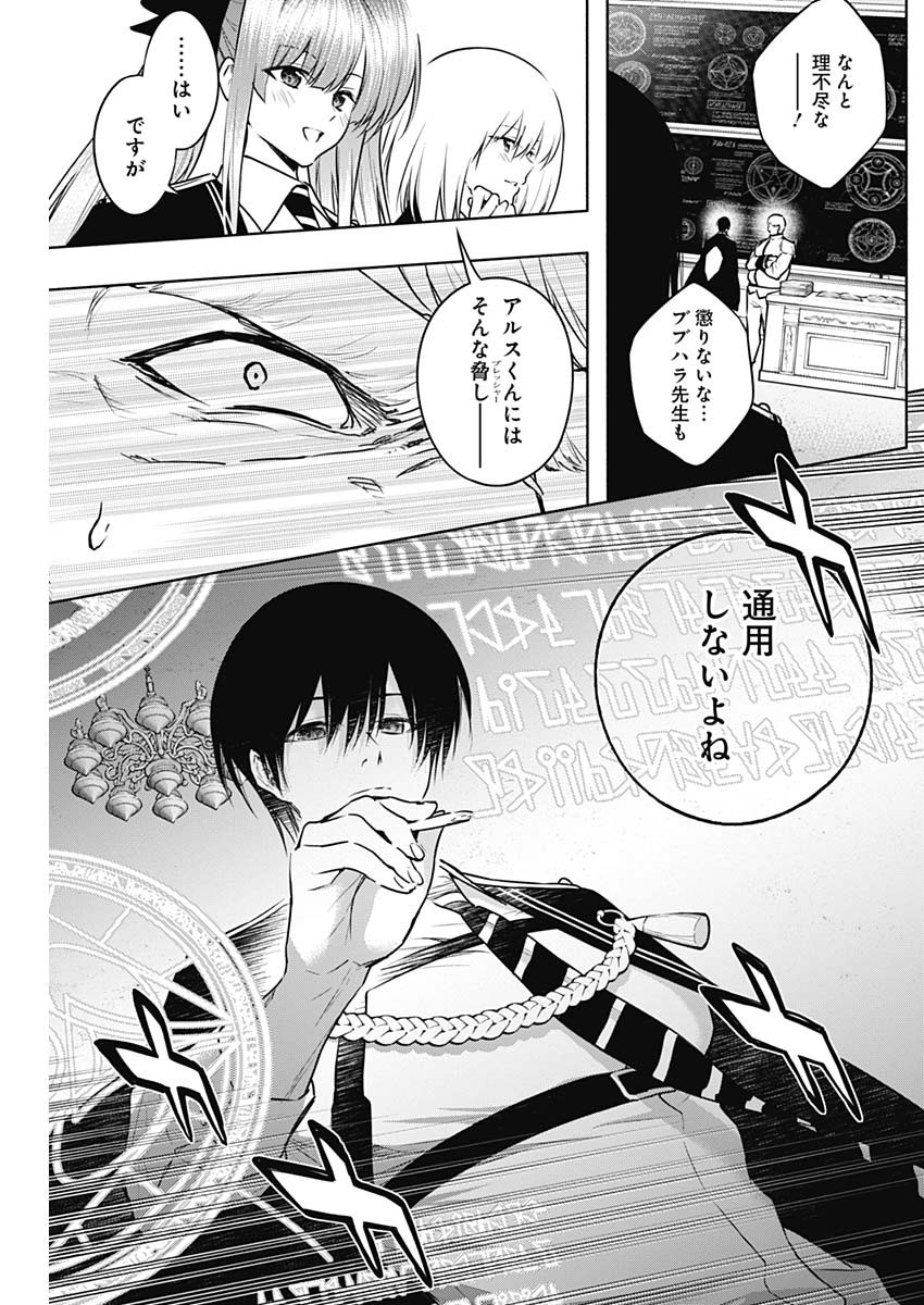 王立魔法学園の最下生　～　貧困街（スラム）上がりの最強魔法師、貴族だらけの学園で無双する　～ - raw - 第144話 - https://jpee.aabb.to/JPEE/144000/srsfguos0z2.jpg
