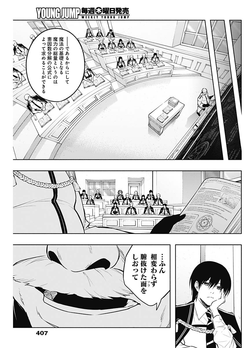 王立魔法学園の最下生　～　貧困街（スラム）上がりの最強魔法師、貴族だらけの学園で無双する　～ - raw - 第144話 - https://jpee.aabb.to/JPEE/144000/xht1r4czz1w.jpg
