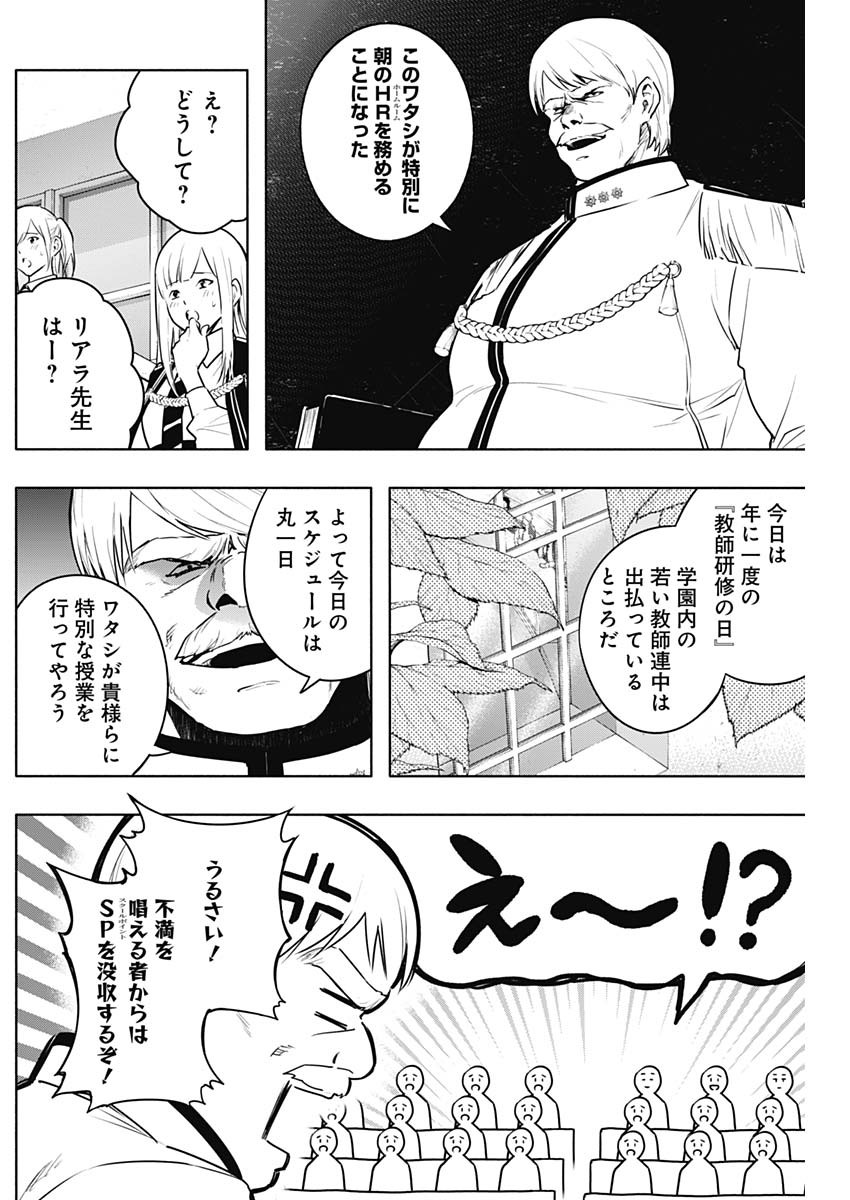 王立魔法学園の最下生　～　貧困街（スラム）上がりの最強魔法師、貴族だらけの学園で無双する　～ - raw - 第144話 - https://jpee.aabb.to/JPEE/144000/xqxwqsnmhjo.jpg