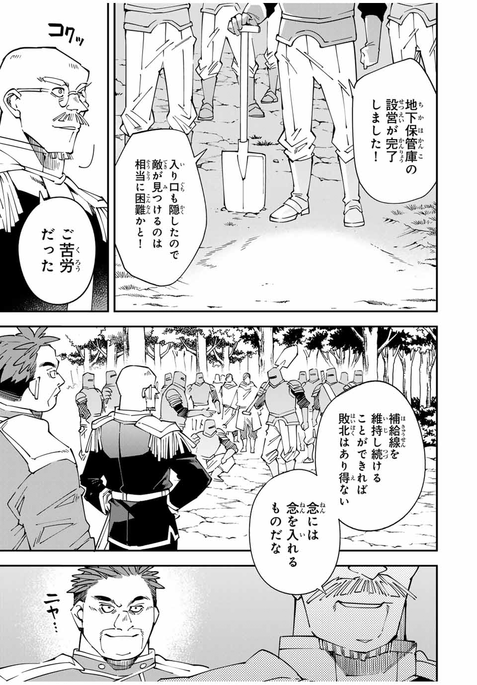 転生貴族 鑑定スキルで成り上がる ～弱小領地を受け継いだので、優秀な人材を増やしていたら、最強領地になってた～ - raw - 第130話 - https://jpee.aabb.to/JPEE/144008/5cqxpti2suk.jpg