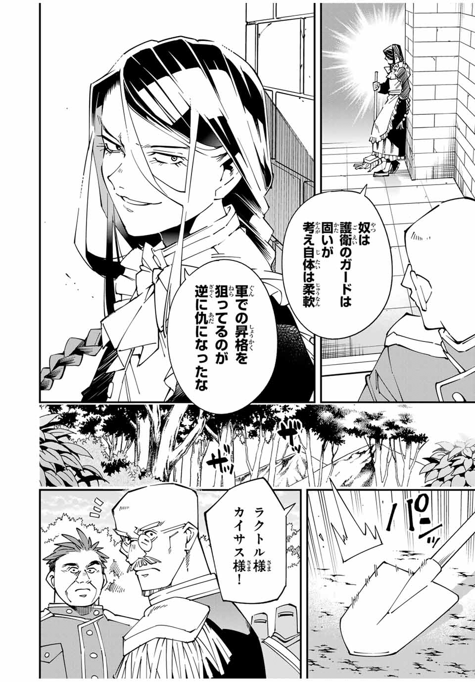 転生貴族 鑑定スキルで成り上がる ～弱小領地を受け継いだので、優秀な人材を増やしていたら、最強領地になってた～ - raw - 第130話 - https://jpee.aabb.to/JPEE/144008/5q2bctbyuuz.jpg