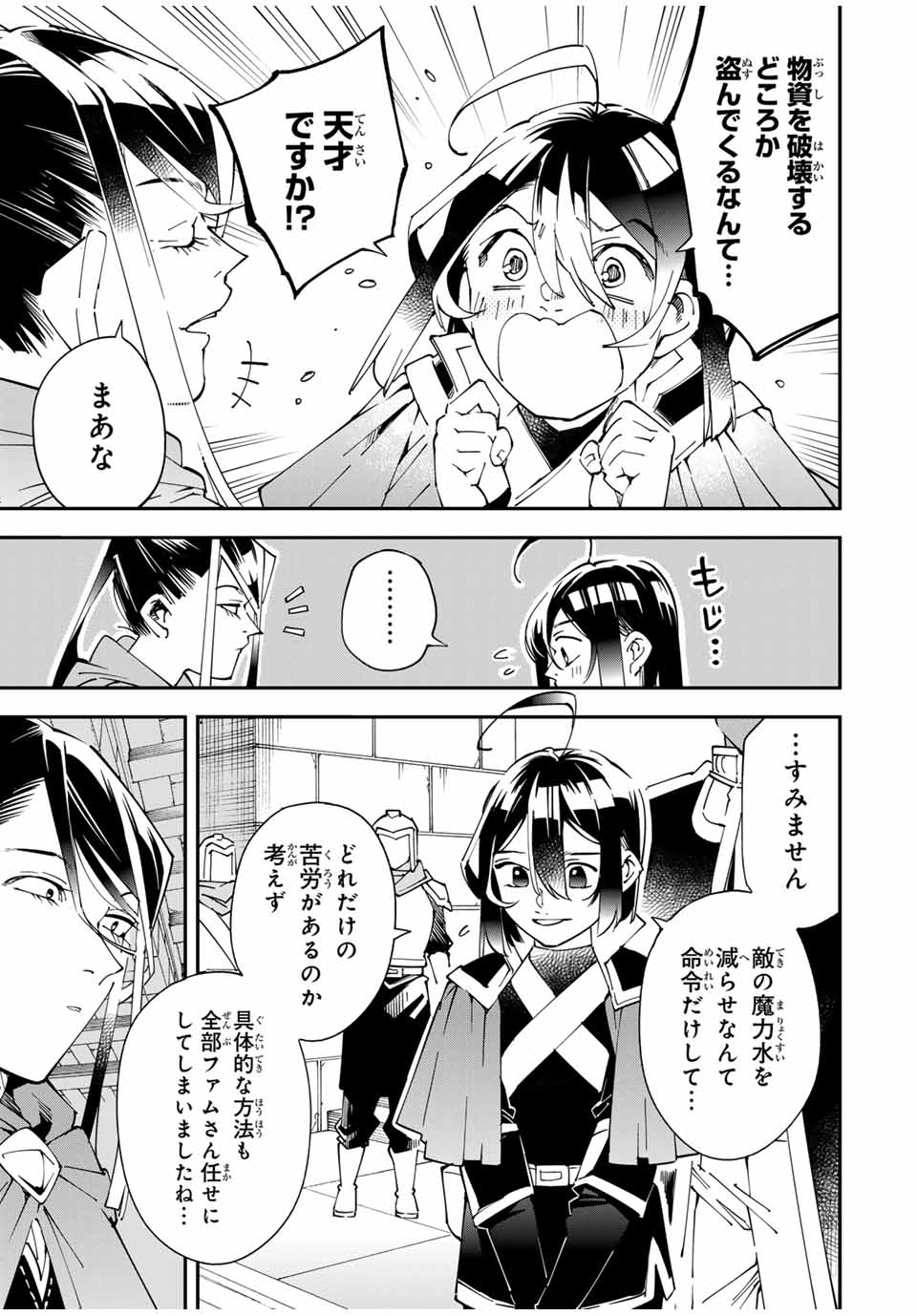 転生貴族 鑑定スキルで成り上がる ～弱小領地を受け継いだので、優秀な人材を増やしていたら、最強領地になってた～ - raw - 第130話 - https://jpee.aabb.to/JPEE/144008/bqtrpj1a3gr.jpg